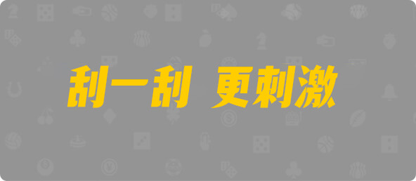 台湾28,双项,九霄算法,加拿大28,加拿大预测,加拿大PC在线预测,28在线预测咪牌查询,加拿大PC结果查询,预测,结果,加拿大预测